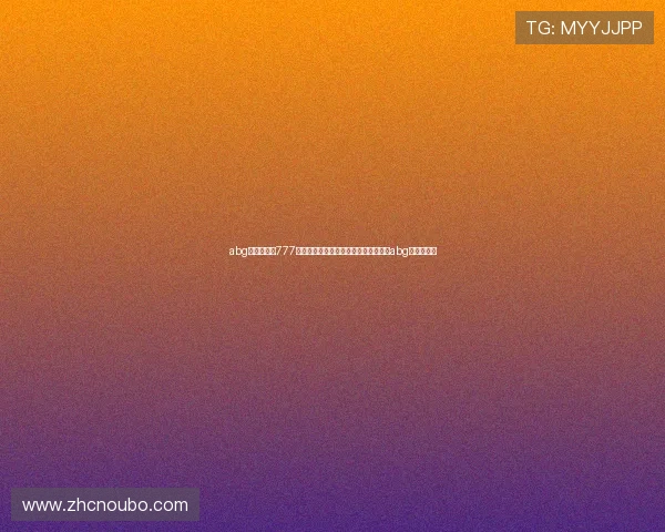 abg欧博网登录777安全稳定的登录指南帮助用户顺利进入abg欧博网平台