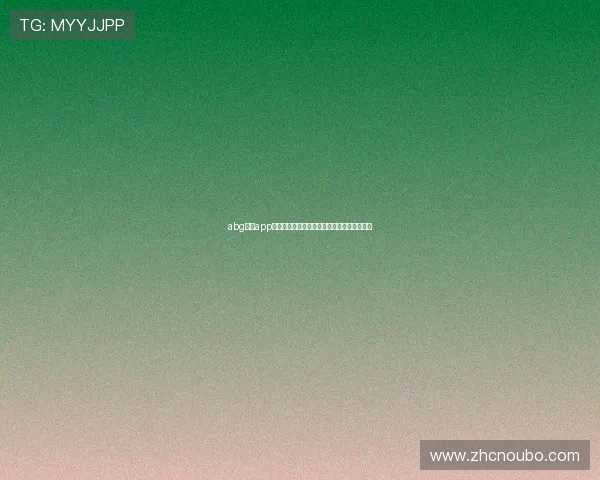 abg欧博app助力用户畅享世界杯赛事直播与实时比分分析 abg欧博app助力用户畅享世界杯赛事直播与实时比分分析